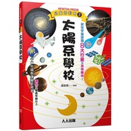 Solar System School (Children Galileo 3) (Japan Newton Press) Stepping Stone Shopping Network