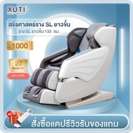 XUTI เก้าอี้นวด รุ่น AMLF8S รางเลื่อนแบบ SL นวดขึ้นลงนวดตัวเต็ม เก้าอี้นวดมัลติฟังก์ชั่โซฟานวดนวดฝ่า