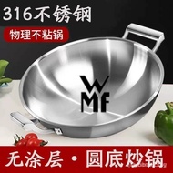 German WMF Futengbao 316 Stainless Steel Wok Double Ear Wok Uncoated Non-Pan Induction Cooker Univer