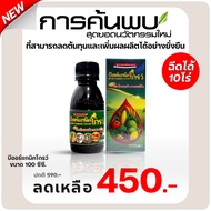 ✅ ซื้อ Be-Organic Grow สารฟลาโวนอยด์ B-Organic plus 100ml.  ปุ๋ยอินทรีย์ เกษตรอินทรีย์ ของแท้ !