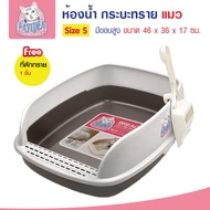 Catidea ห้องน้ำแมว กระบะทรายแมว มีขอบกันทรายเลอะ สำหรับแมวพันธุ์เล็ก Size S ขนาด 46x36x17 ซม. แถมฟรี