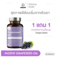 [] INZENT [1แถม1] สารสกัดจากเมล็ดองุ่น Grape Seed [A9G]