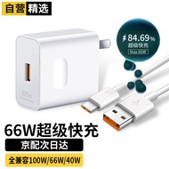 豪闪原 66W充电器头适用华为超级快充6A数据线套装手机mate40pro p50nova9/8荣耀50/V40