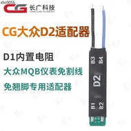 CG Volkswagen D2 Adapter Built-in Resistance Suitable for Volkswagen MQB Meter-free Cutting-free Lif
