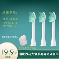 Suitable for Simalon Electric Toothbrush Head ZR501/T1C/T2/T5/T6/T7/U6/U2/T1/ZR503
