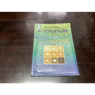 GAT SAT Appliance Test