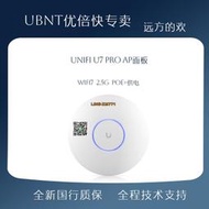 【可開發票】UBNT優倍快Ubiquiti UniFi U7 Pro 2.5g AP面板 高速漫游組網