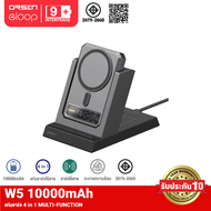 [ส่งฟรี] Orsen W5 แท่นชาร์จไร้สาย 4 in 1 + แบตสำรอง 10000mAh powerbank Wireless Charge แม่เหล็ก Type