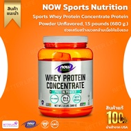 NOW Foods Sports Whey Protein Concentrate Protein Powder Unflavored 1.5 pounds (680 g.)(No.3211)
