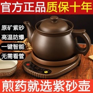太医壶中药壶电紫砂煎药壶熬中药电炖锅家用煎药壶全自动熬药Traditional Chinese Medicine Pot Electric Purple Clay Decoction Pot Boil