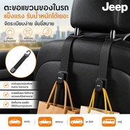 JEEP Grand Cherokee 4xe Plug-in Hybrid GLADIATOR Wrangler RUBICON Car Hook Seat Backrest
