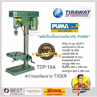 ( โปรโมชั่น++) คุ้มค่า สว่านแท่นเจาะ Tiger 5/8 รุ่น T-16A 550W. TDP-16A สว่านแท่น สว่าน แท่นเจาะ ราค