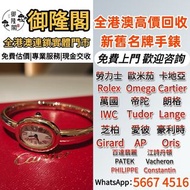 【全港多間實體門市 免費鑒定 全港最高】卡地亞Cartier浴缸系列WGBA0036 ，手錶，手錶盒，錶帶，二手錶，舊錶，配件，名牌錶，中古錶，古董錶，勞力士 Rolex 歐米茄 OMEGA 帝舵 T