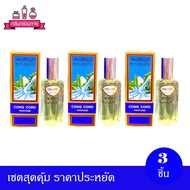Cong cord PERFUME Mallaya bouquet น้ำหอมคองคอร์ด No.6001 24 มล. 3 ชิ้น