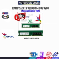 [ผ่อน 0% 3 ด.]RAM PC ADATA 32GB DDR4 BUS 3200(AD4U320032G22-RGN)(ซื้อพร้อมเครื่อง + ติดตั้งฟรี)