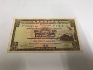 1975年匯豐5元舊鈔