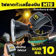 M19/ไฟฉายกลางแจ้ง T 12000/ชนิดแบตเตอรี่ลิเธียม/แสงอัลตราไวไลท์ LED/ชาร์จใหม่ได้/ไฟหัวชาร์จ/500m