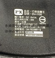 二手PX大通HD高畫質行車記錄器DV-1100(上電有反應但電池老化當銷帳零件品)