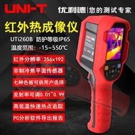 測溫儀優利德 UTi260B/UTi120S/UTi320E/UTi260E紅外熱成像儀高精度測溫