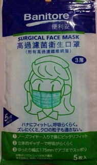 5片裝Banitore便利妥口罩3層(高過濾菌衞生口罩) (附有高過濾纖維網層)