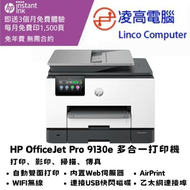 hp - OfficeJet Pro 9130e 噴墨打印機4合1 (雙面打印,雙面掃描,雙面影印,傳真) #937 #937e