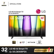 LG HD AI Smart TV 32นิ้ว" 32LQ630B รุ่น 32LQ630BPSA [ NEW 2022 ]