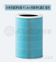 小米 - 原裝 小米空氣淨化器 4 Lite 四重淨化濾芯 藍色 M17-FLP (僅適用於小米空氣淨化器 4 Lite)