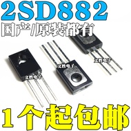 20PCS Original D882 2SD882 2SD882P NPN三极管 DIP TO-126