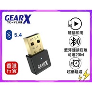 🎁附送精美禮物|✅行貨|✅有單據|✅門市自取/寄貨|✅買滿($788)即可🚚免費送貨|   GEARX-藍牙5.4 USB 發射/接收器