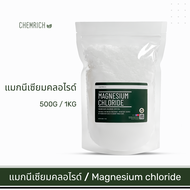 500G/1KG แมกนีเซียมคลอไรด์ (แมกนีเซียม คลอไรด์) / Magnesium chloride - Chemrich