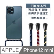iPhone 12 mini 5.4吋 附釦四角透明防摔手機殼+撞色款斜背頸掛棉繩(漸變藍)