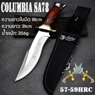 COLUMBIA KNIFE SA78 31CM HUNTING KNIFE Tactical Knife มีดเดินป่า มีดดาบ มีดเดินป่าใหญ่ EDC แบบบพกพา ล่าเพื่อความอยู่รอด รถยนต์ / เข้าค่าย / ใช้ในบ้านบ้าน