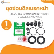 TOYO ยางดิสเบรค ชุดซ่อมดิสเบรค ชุดซ่อมคาลิปเปอร์เบรค หน้า ISUZU TFR 97 DARGONEYE TOOPER เบอร์แท้ 8-9