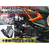 FORCE2.0 Style Water Tank Cover Card Dream Pattern FORCE2.0 Sixth Generation Cygnus Cooling BWS N-NA