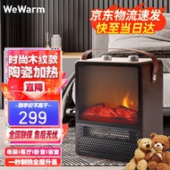 WeWarm取暖器石墨烯仿真火焰壁炉陶瓷加热电暖器家用电热速热暖风机 山姆经典款-深胡桃木色 1908N