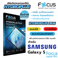 Focus Hydroplus ฟิล์มไฮโดรเจล โฟกัส ฟิล์มหน้า ฟิล์มหลัง สำหรับ Samsung S25 FE S25 S25Plus S25Ultra S