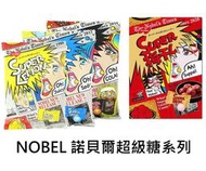 +東瀛go+ NOBEL 諾貝爾 super系列 超級檸檬糖 可樂糖 蘇打糖 三層風味糖 硬糖 日本原裝