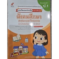 Learning Measurement And Evaluation Form Social Studies Religion And Culture Grade1 Ajarn