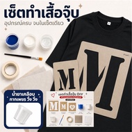 [kiss t-shirt] Set Of Kissing Shirts Black shirt Blue Diy Painting kiss Making Kit