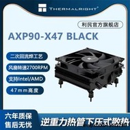 利民(Thermalright)AXP90-X47 BLACK 47mm 下壓散熱器支持雙平臺