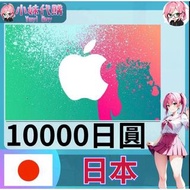 日本 iTunes Apple Store 禮品卡