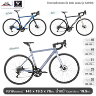 จักรยานเสือหมอบ 700c JAVA รุ่น RAPIDA 14 สปีด (ชุดเกียร์ L-TWOO R2 ตัวถังอลูฯ ซ่อนสาย)