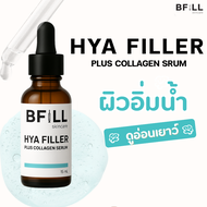 เซรั่มเติมความชุ่มชื้นให้แก่ผิว HYA FILLER PLUS COLLAGEN SERUM 15 ML.