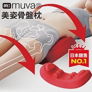 【muva】美姿骨盆枕