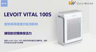 levoit - Vital 100S 寵物專用空氣清新機 (香港行貨)