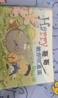 Harry 哥哥教你吹直笛