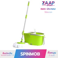 Avarin Spin Mop ชุดถังปั่นม๊อบสแตนเลส ชุดถังปั่น ไม้ถูพื้น ไม้ม๊อบ ถังปั่นสแตนเลส รุ่น Epic ฟรี ! ผ้