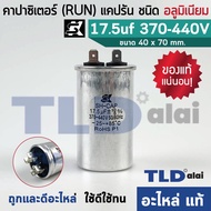 Capacitor Aluminum SK Brand 17.5uf 370-440v Air Cap General Motor