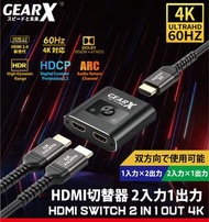 旺角門市發售 [原裝行貨] GearX 4K 60Hz Dual HDMI 雙向切換器
