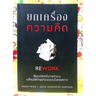 Lift The Mind Rework Second Hand With Clear Cover Atomic Habits Atomic Habits Book Atomic Habits Bah